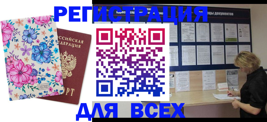 прописка законно в Нальчике