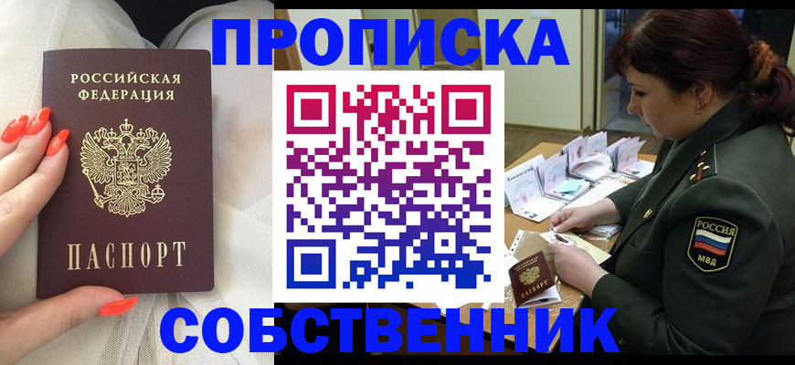 прописка законно в Нальчике