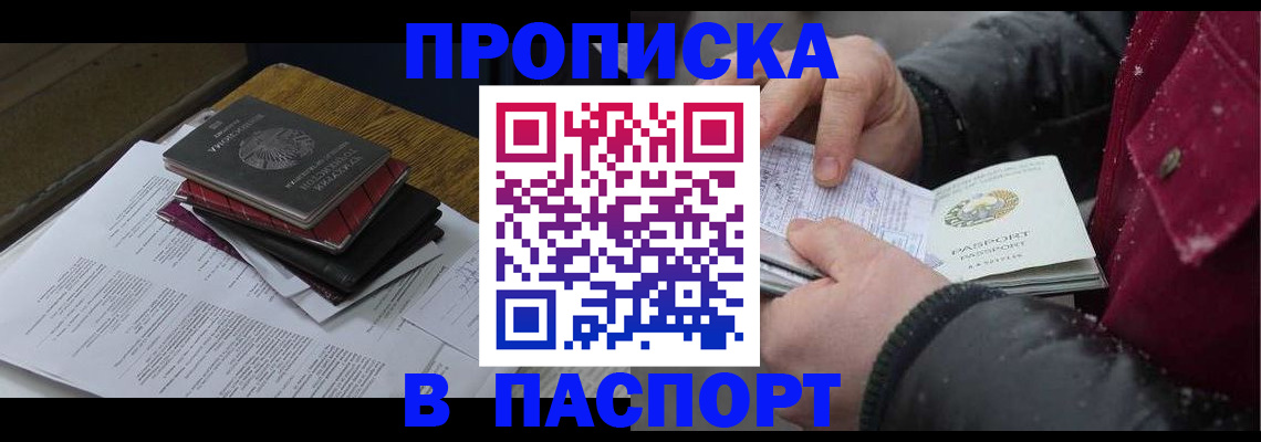 прописка паспорт в Нальчике