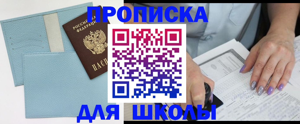 регистрация для школы в Нальчике